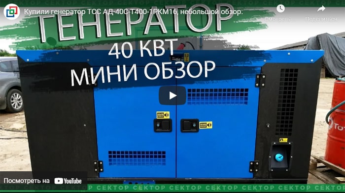 Небольшое видео про новый генератор