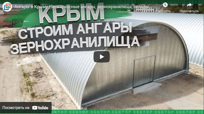 Видео про построенные нами зернохранилища в Крыму